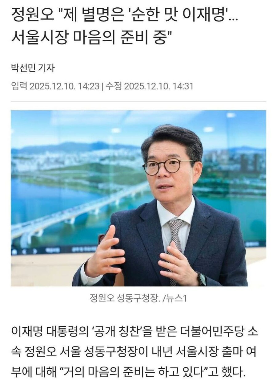 정원오가 대체 누군지 검색해보니까_1.jpg