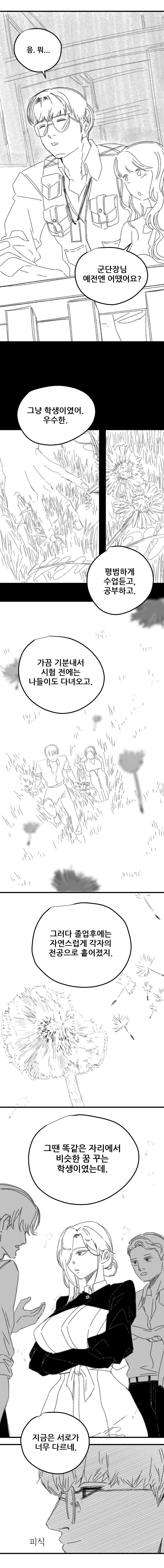 가부장제 나라의 여군인과 남사친 Manhwa (약 스압)_7.jpg