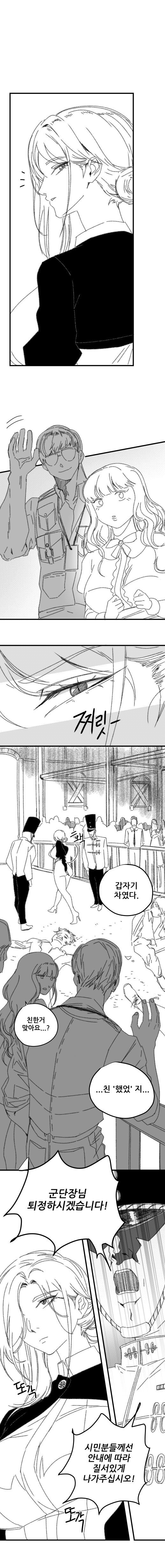 가부장제 나라의 여군인과 남사친 Manhwa (약 스압)_8.jpg