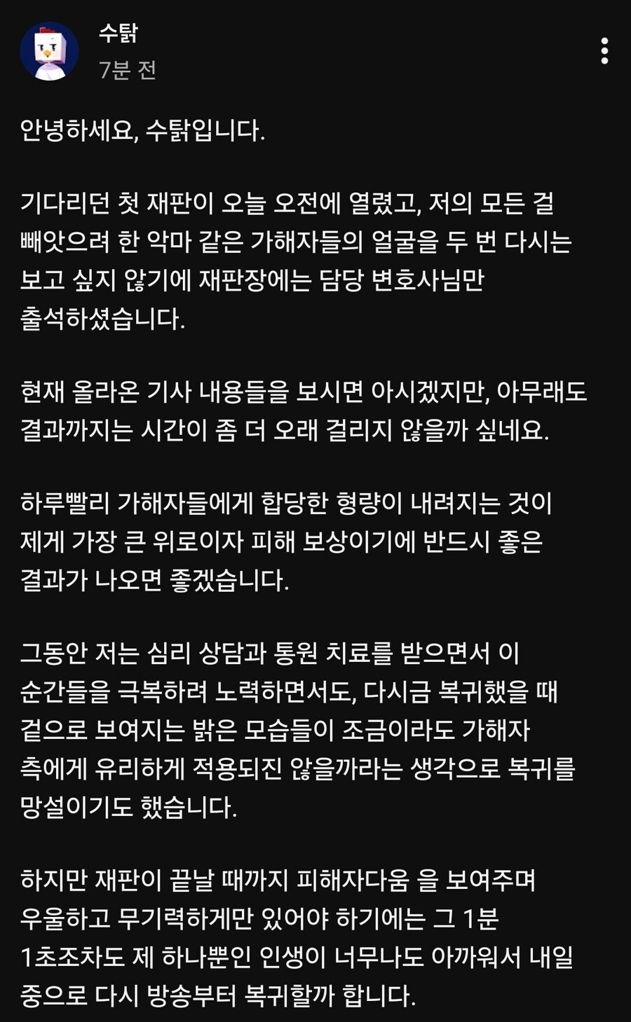납치당해 죽을뻔한 게임 스트리머 수탉 근황_1.jpg