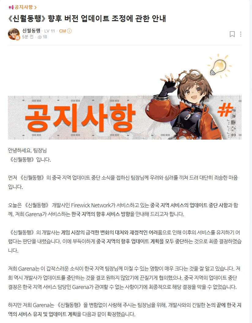 신월동행) 아니 진짜 섭종인데 이거?_1.png