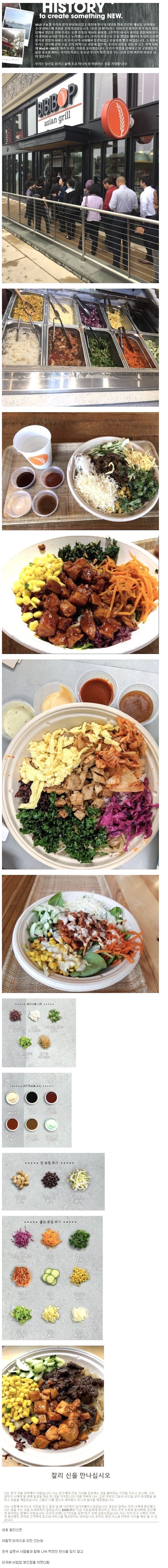 미국식 비빔밥.jpg_1.jpg