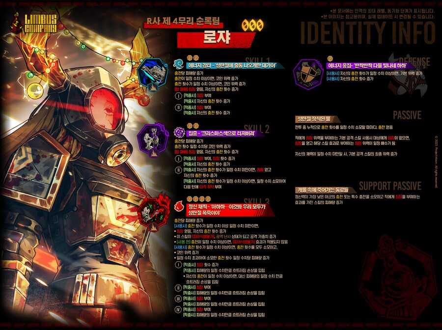 R로쟈 스킬구성 단상_1.png