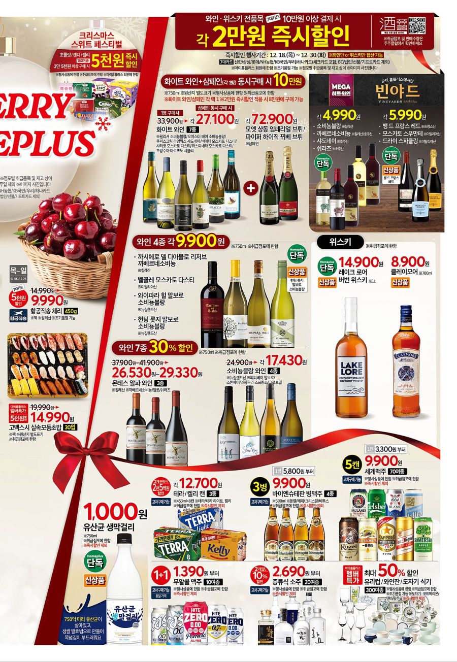 [대형마트] 홈플러스&롯데마트&이마트 이번주 전단행사 (12/18~24)_7.jpg