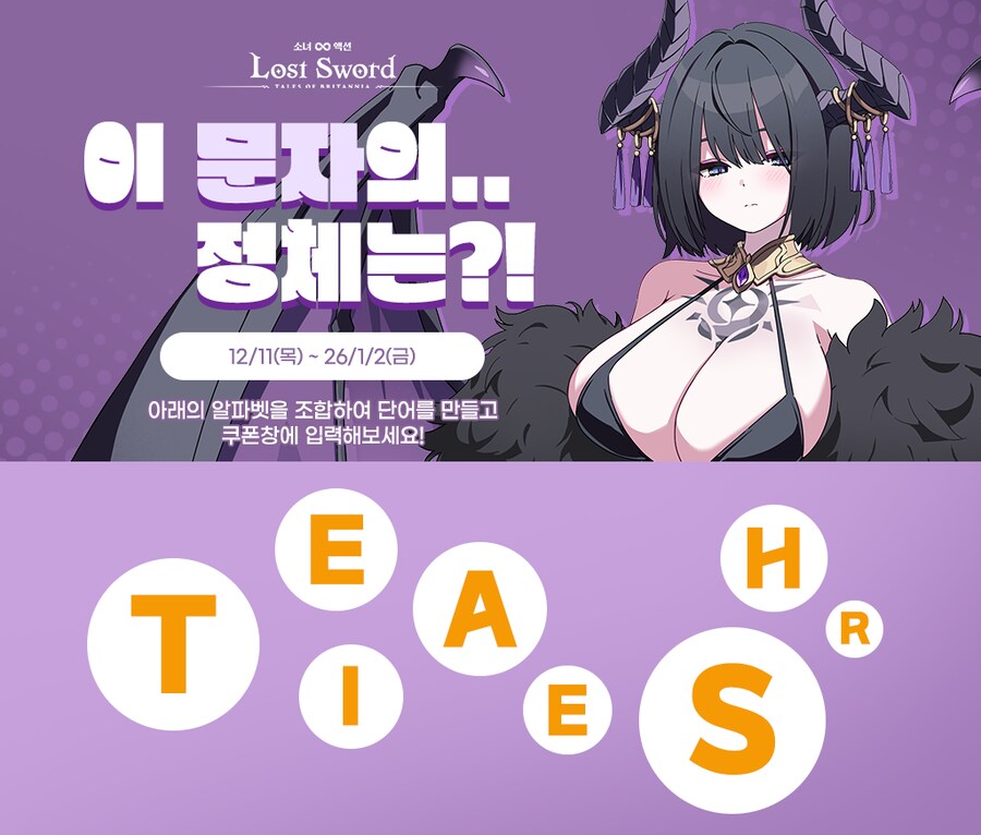 [로스트소드] 이 문자의 정체는… 🔍?!_2.png