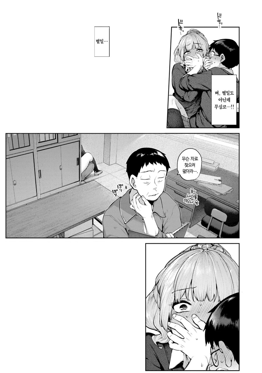 갸루와 오타쿠의 니와토리 사랑법.manhwa_7.jpg