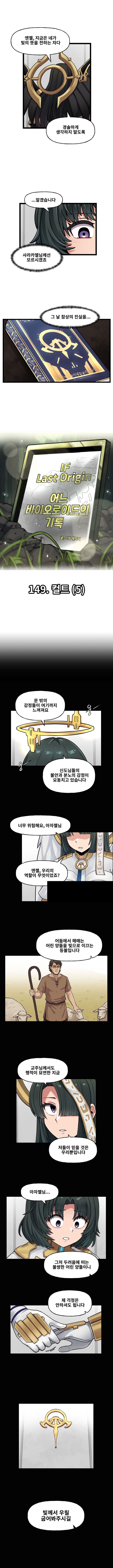 라스트오리진 IF!? LastOrigin 어느 바이오로이드의 기록 149화_1.jpg