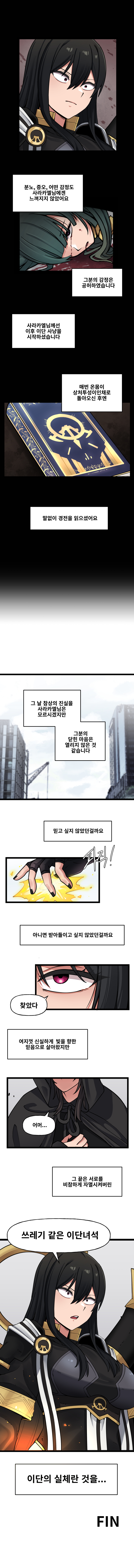 라스트오리진 IF!? LastOrigin 어느 바이오로이드의 기록 149화_4.jpg