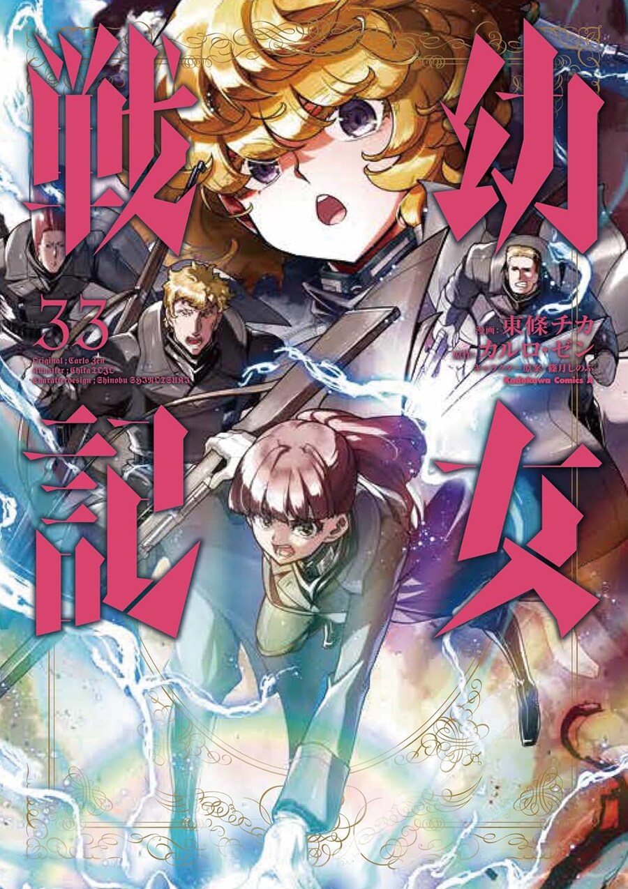 유녀전기 33권 표지_1.jpg