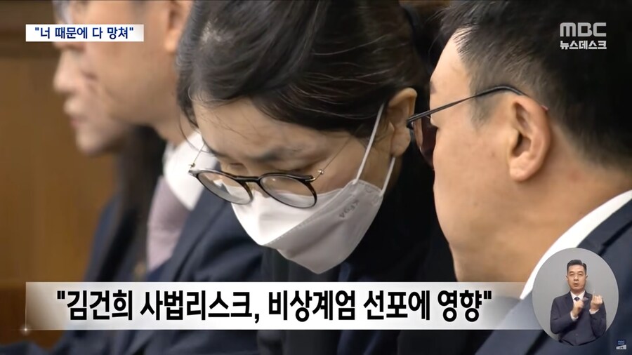 [MBC] 김건희 "너 때문에 다 망쳤다"‥계엄 후 尹과 싸움_8.png