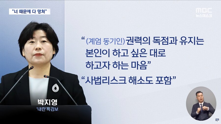 [MBC] 김건희 "너 때문에 다 망쳤다"‥계엄 후 尹과 싸움_9.png