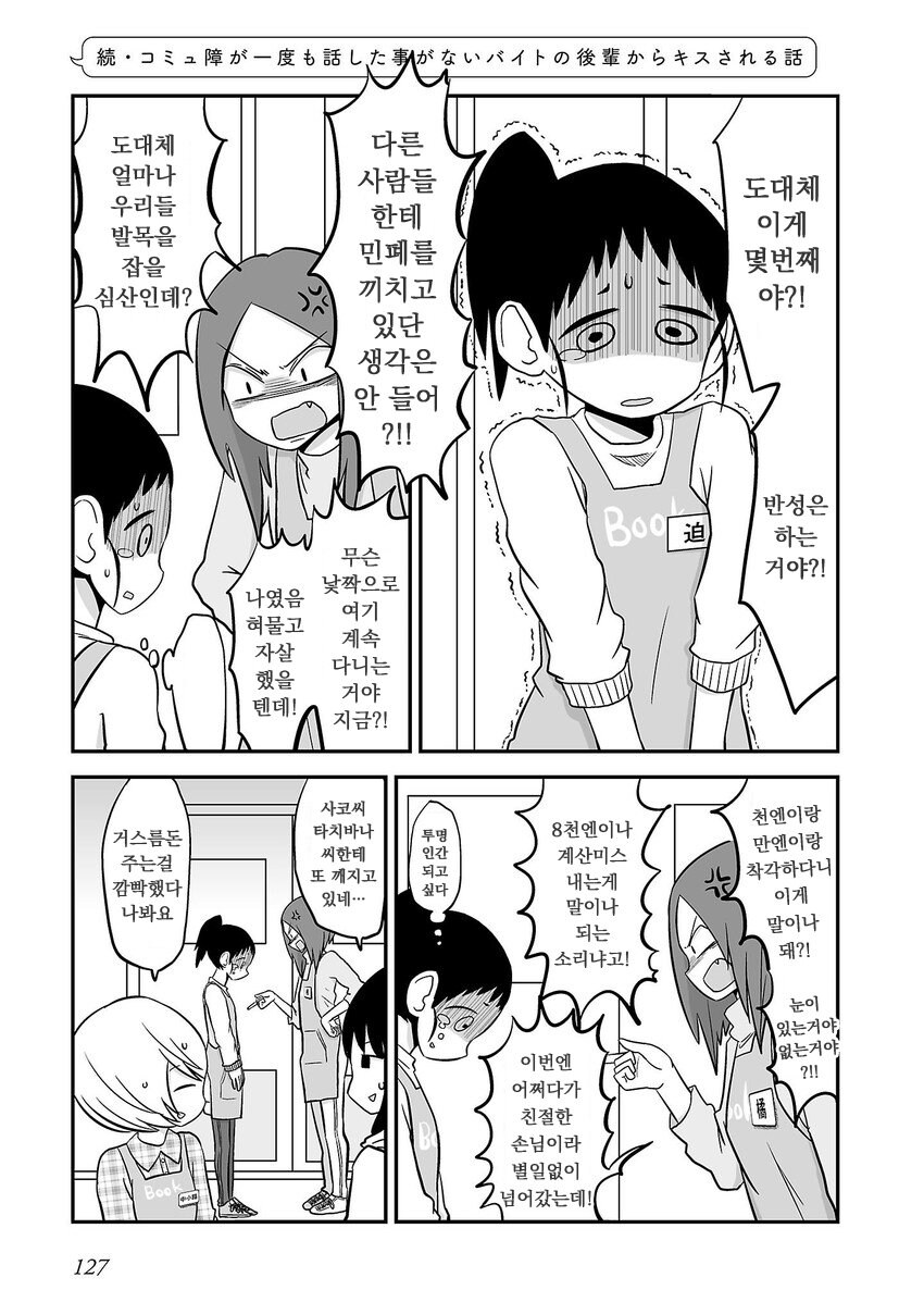 후배한테 먹힌 폐급 선배 만화 manhwa_5.jpg