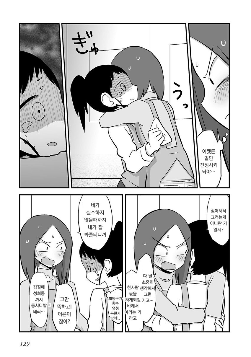 후배한테 먹힌 폐급 선배 만화 manhwa_7.jpg