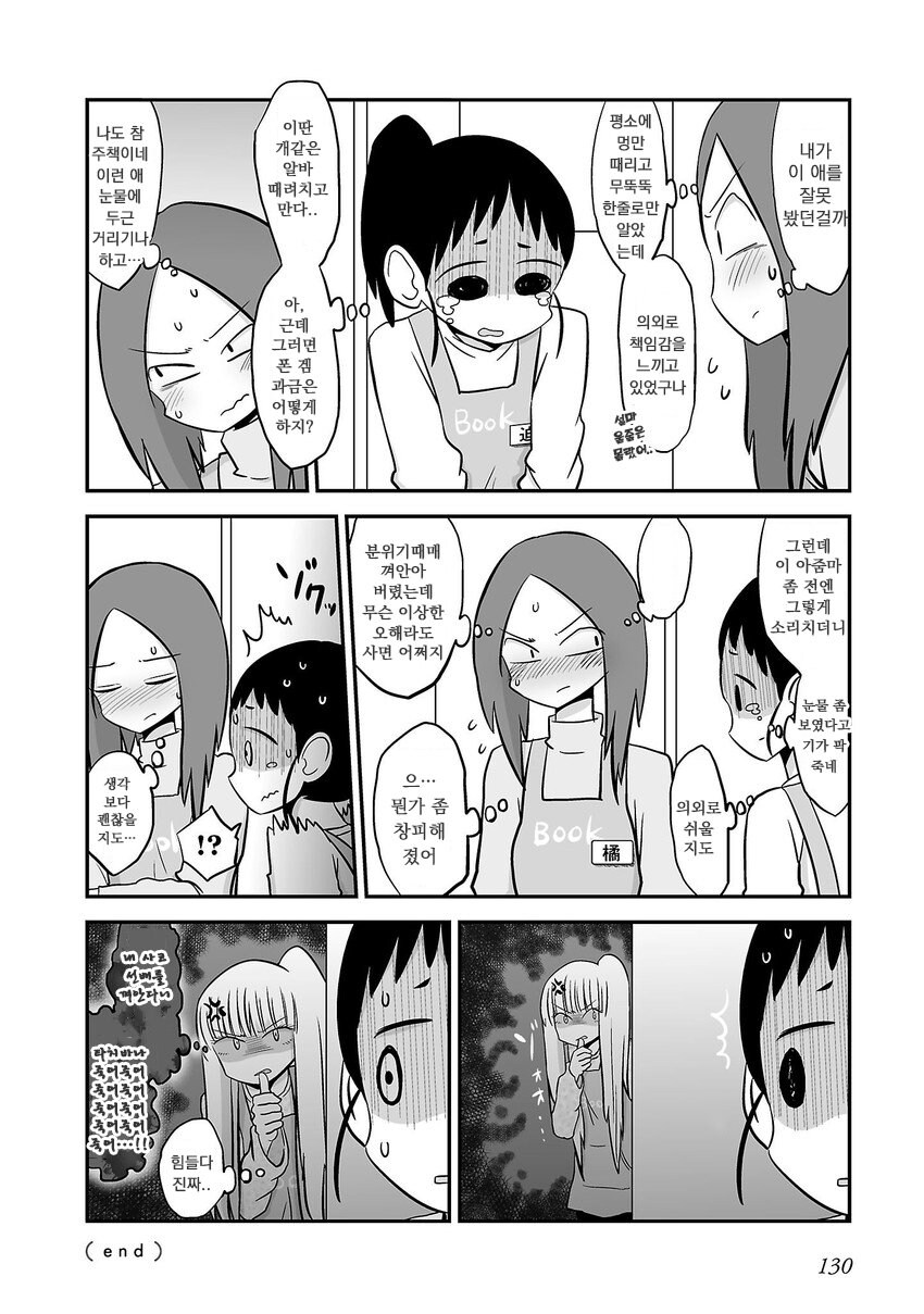 후배한테 먹힌 폐급 선배 만화 manhwa_8.jpg