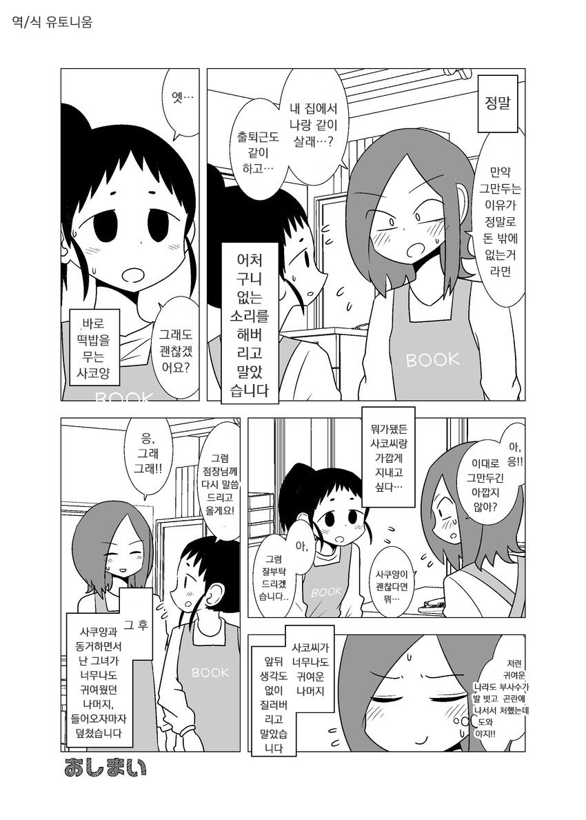 후배한테 먹힌 폐급 선배 만화 manhwa_12.jpg