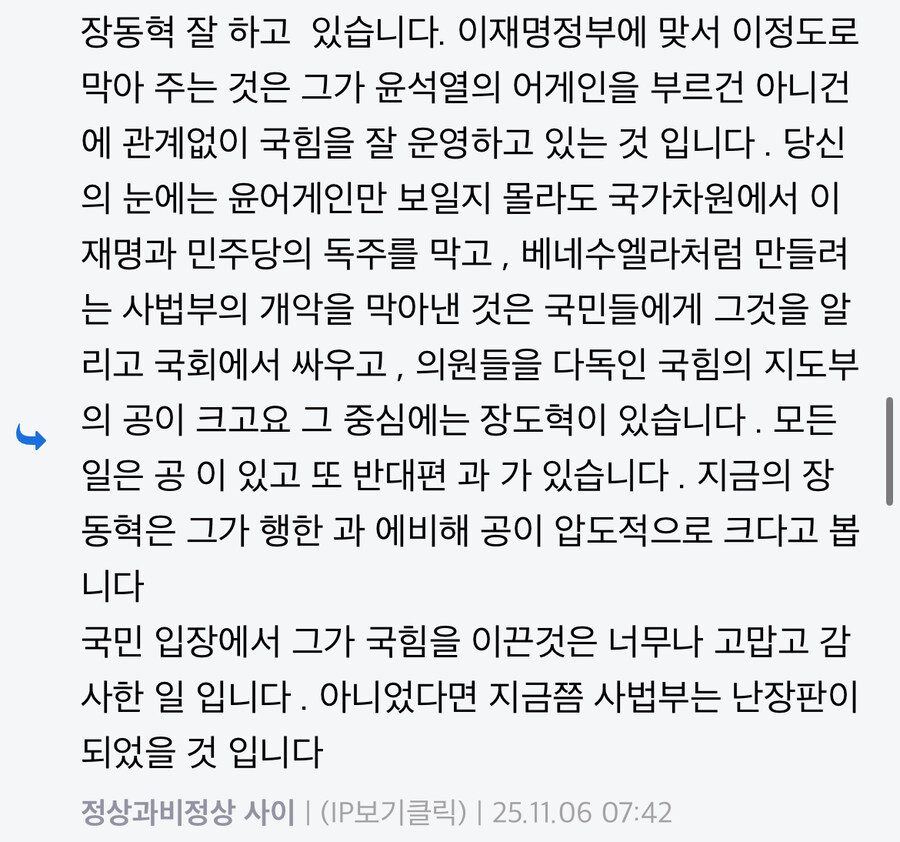 장동혁, 나베빠는 윤어게인이 대놓고 글도 쓰넼ㅋㅋ_1.jpg