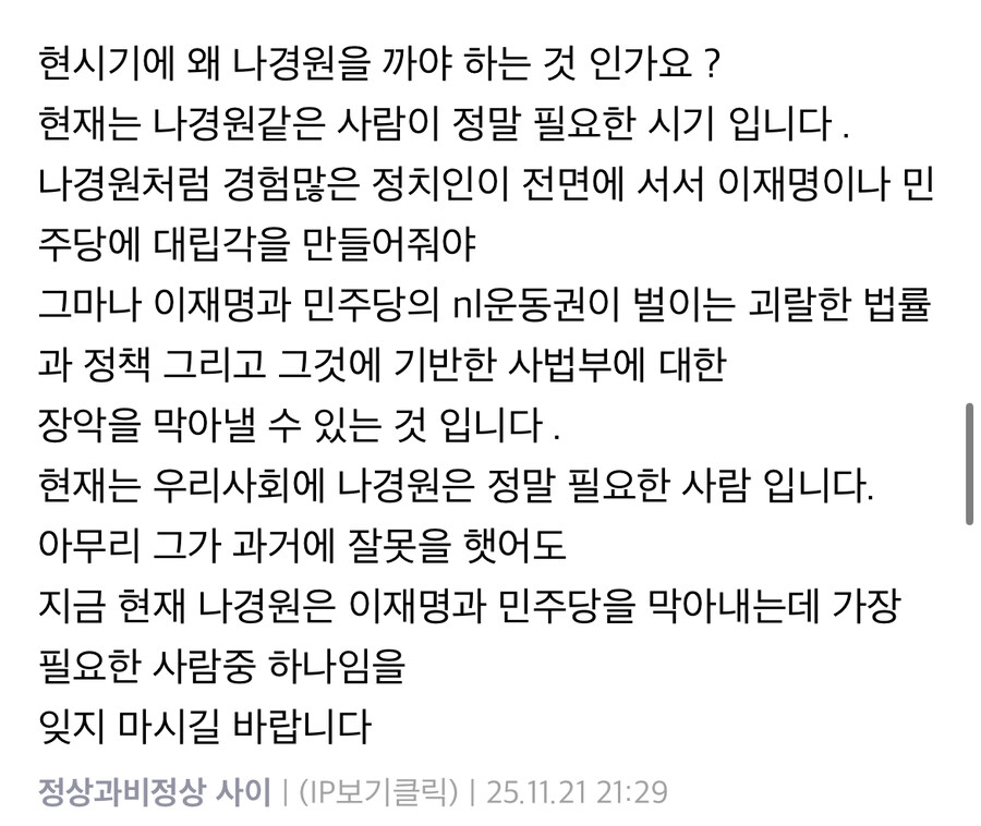 장동혁, 나베빠는 윤어게인이 대놓고 글도 쓰넼ㅋㅋ_2.jpg