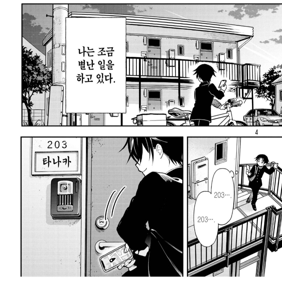 아침마다 깨워주러오는 보추마망.manhwa_1.png