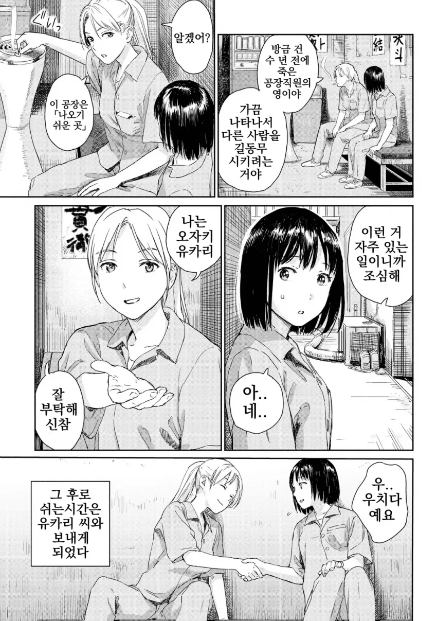 공포] 기묘한 공장에서 근무하는 만화.manga_5.webp