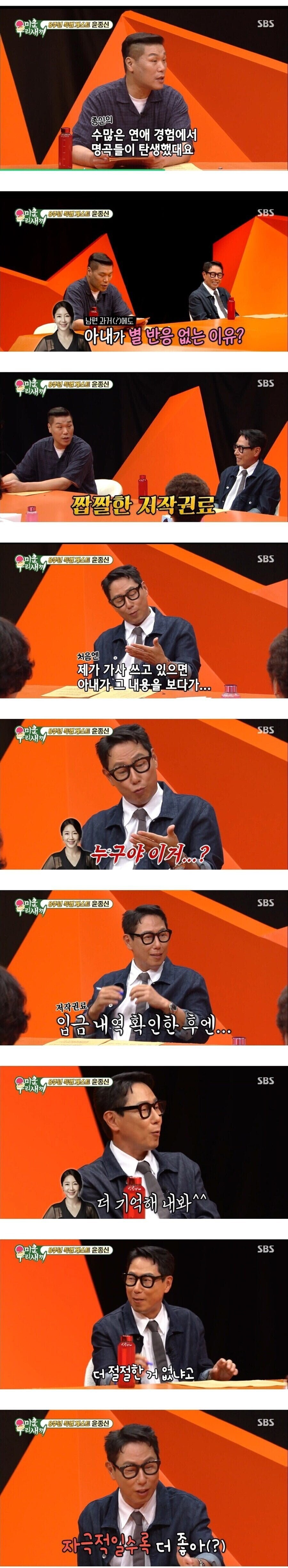 윤종신 아내가 남편 과거연애사를 좋아하는 이유_1.jpg