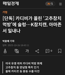 카디비가 주도하는 한미 무역 정세_3.png