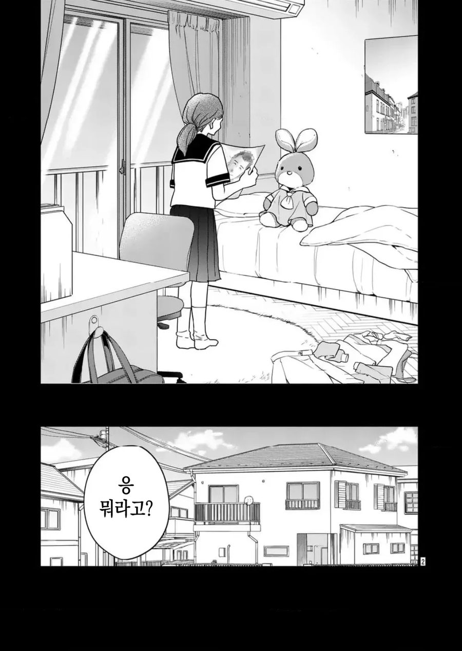 공포] 완벽한 사랑.manga_2.webp
