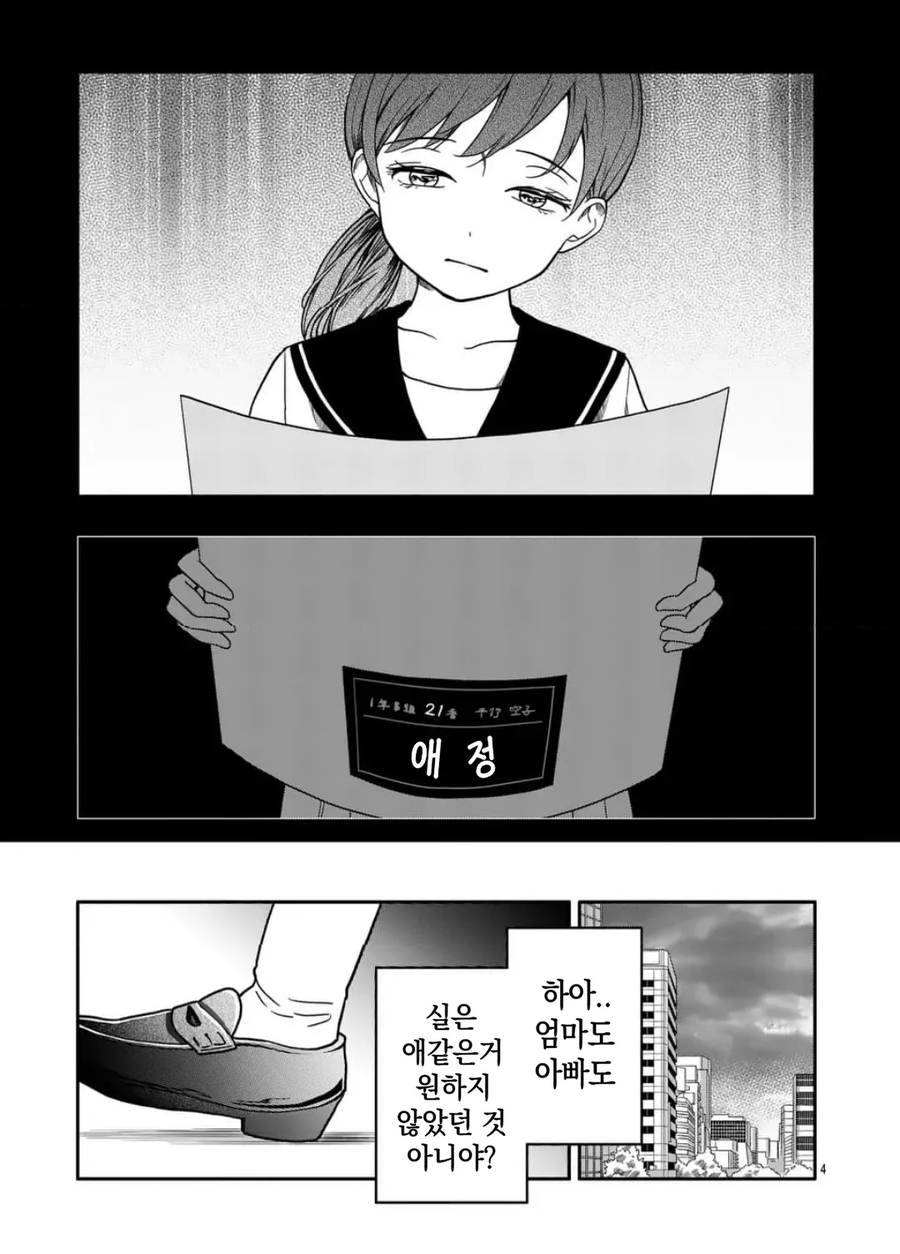 공포] 완벽한 사랑.manga_4.webp