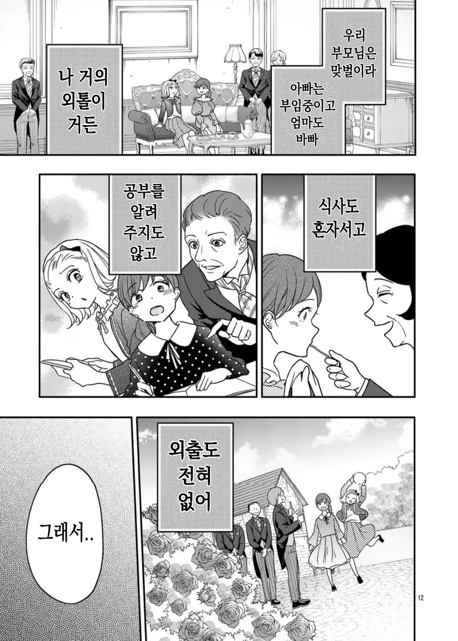 공포] 완벽한 사랑.manga_12.webp