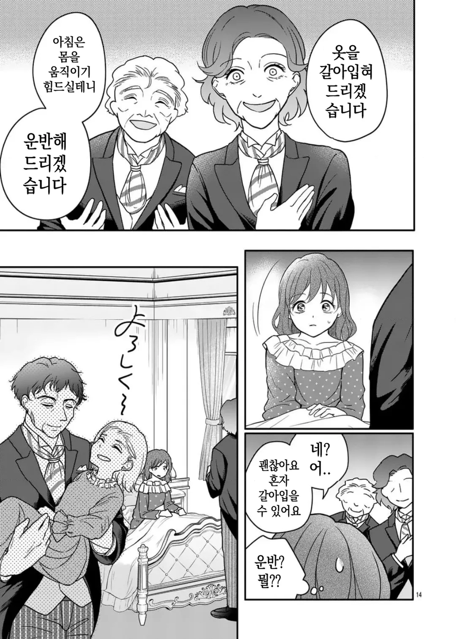 공포] 완벽한 사랑.manga_14.webp