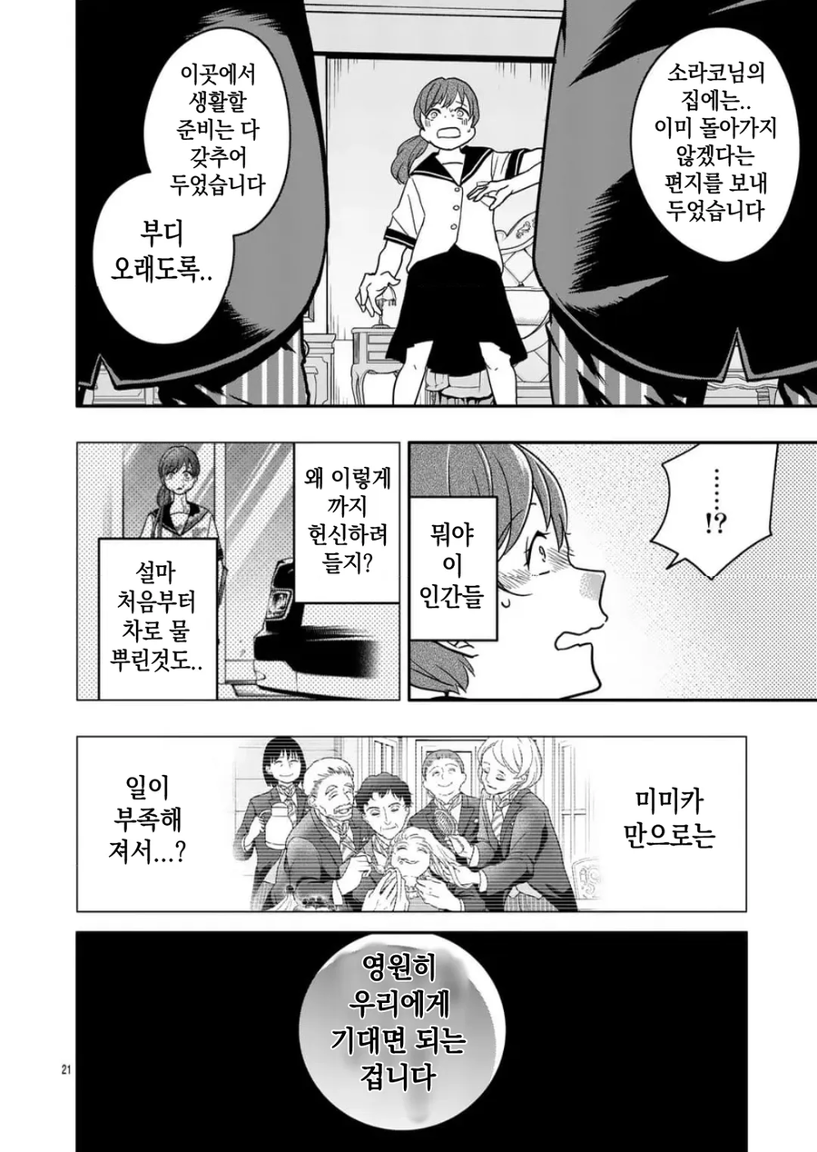공포] 완벽한 사랑.manga_21.webp