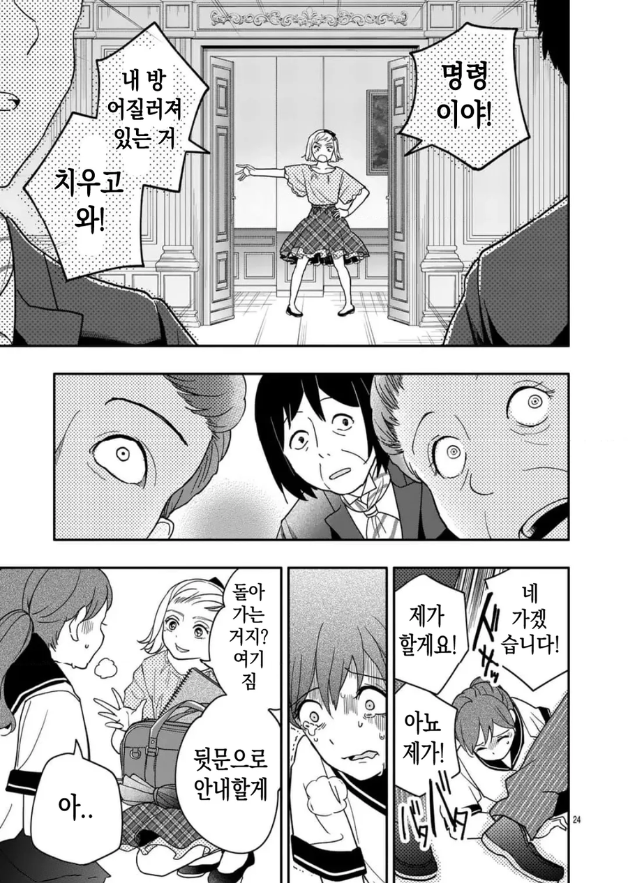 공포] 완벽한 사랑.manga_24.webp
