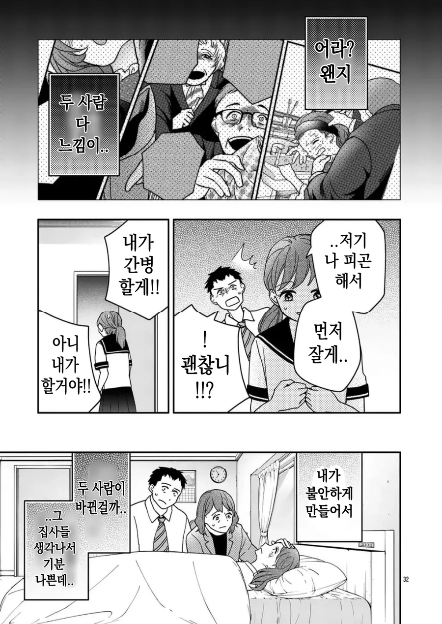 공포] 완벽한 사랑.manga_32.webp