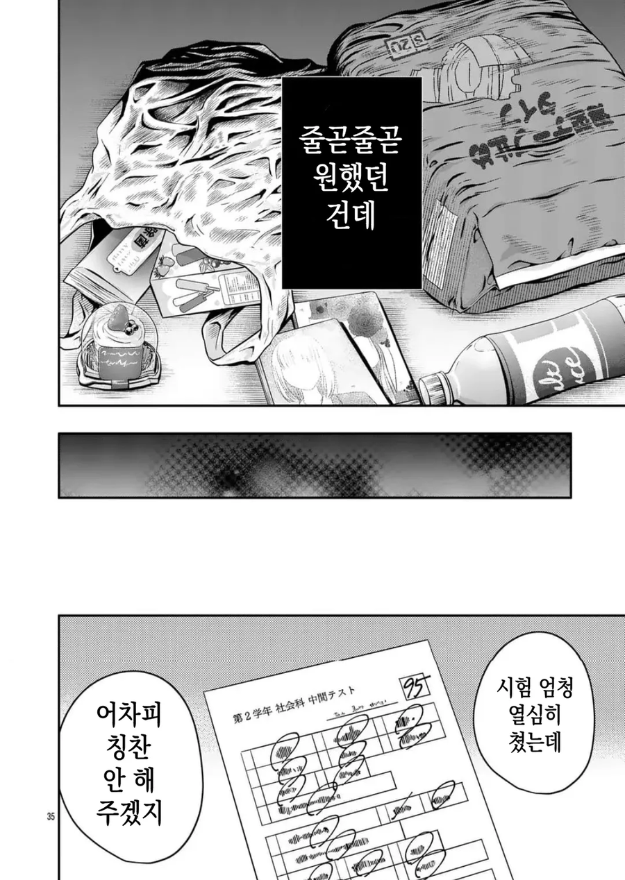 공포] 완벽한 사랑.manga_35.webp
