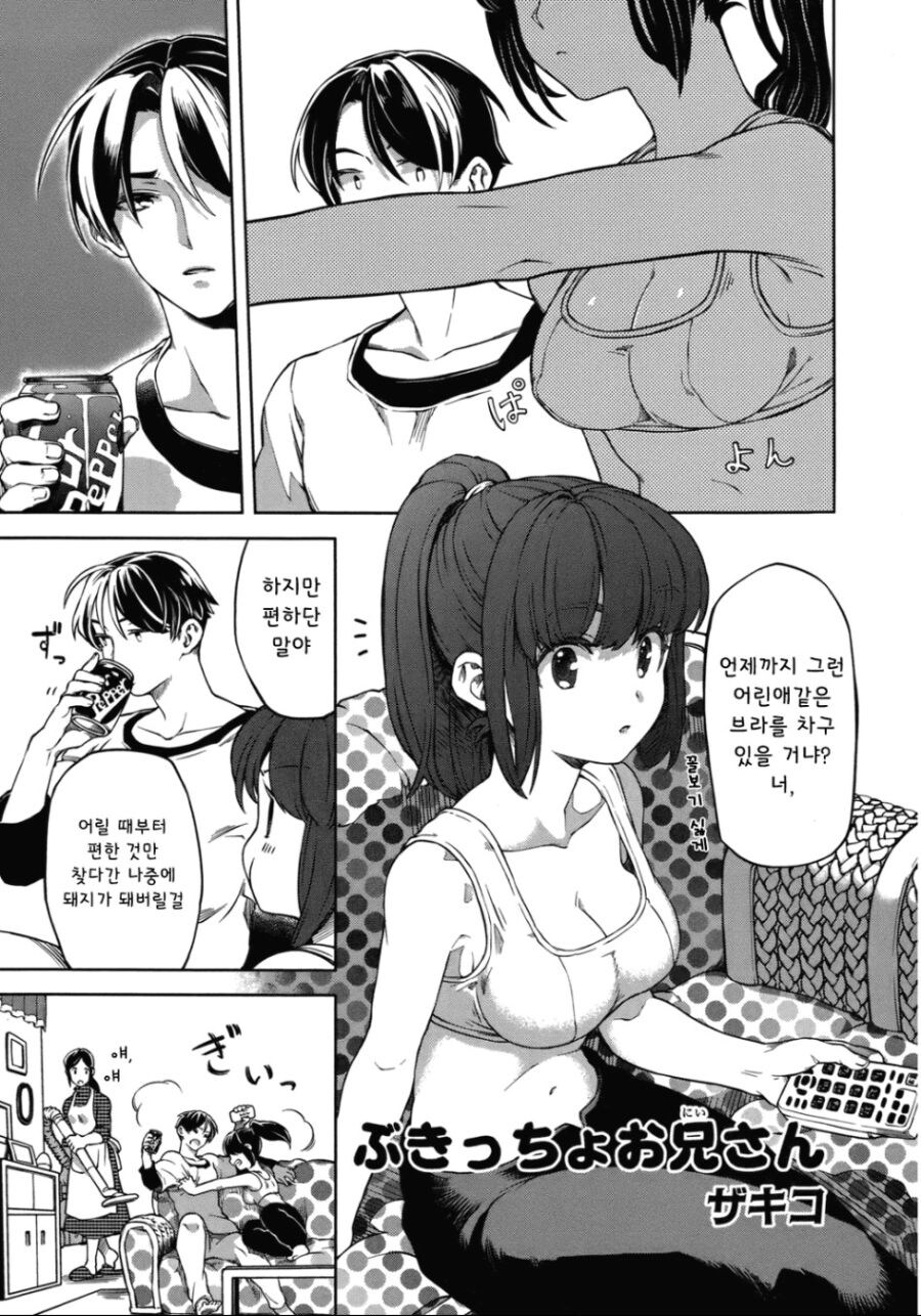 여동생이 스포츠 브라를 졸업하는 만화_1.jpg