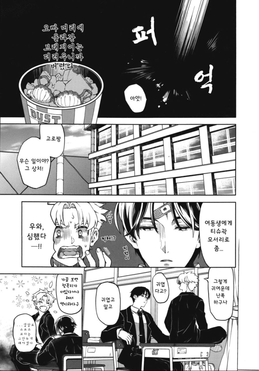 여동생이 스포츠 브라를 졸업하는 만화_5.jpg