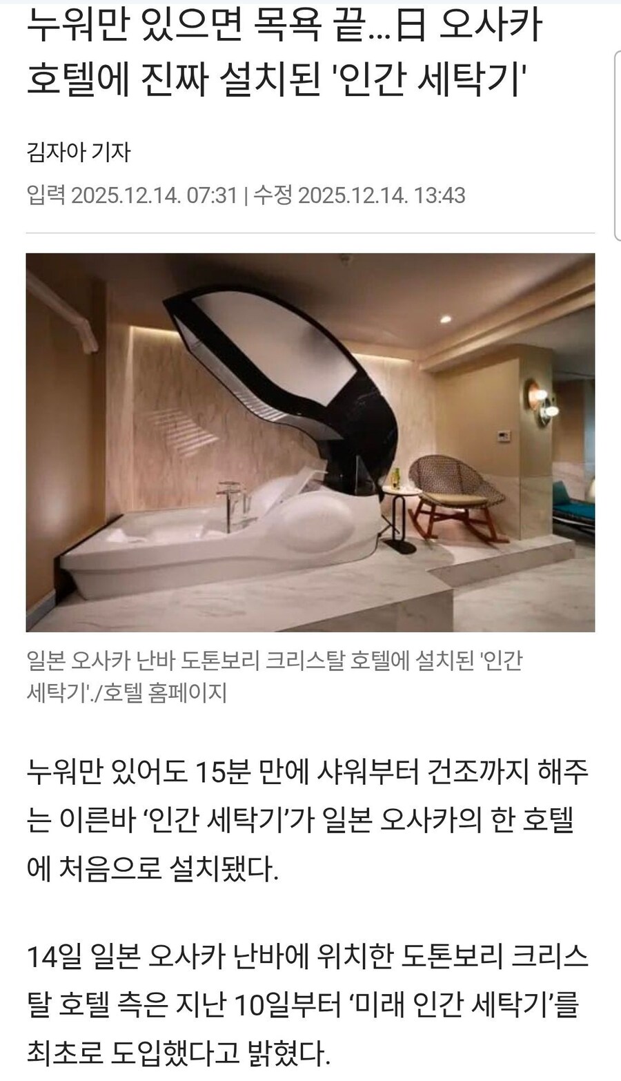 일본 호텔에 진짜 설치된 "인간 세탁기".jpg_1.jpg