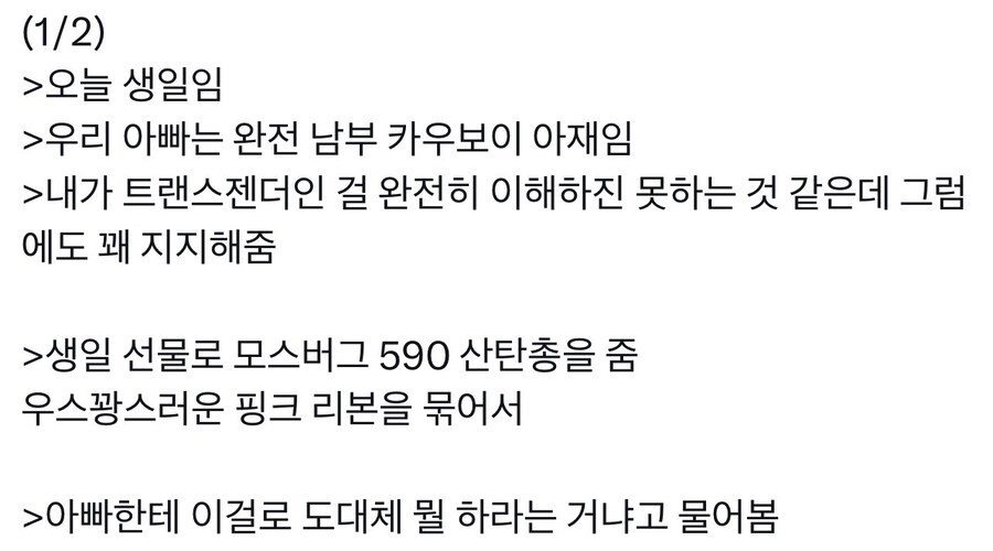 자식이 트젠이라는 걸 알게된 카우보이 아재의 선물.jpg_2.jpg