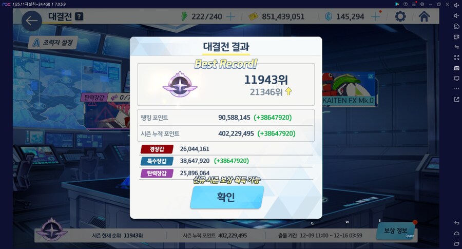 대결전 카이텐 토먼트... 플래 침수 골드 확정; 크아악 (메9 메10)_9.png