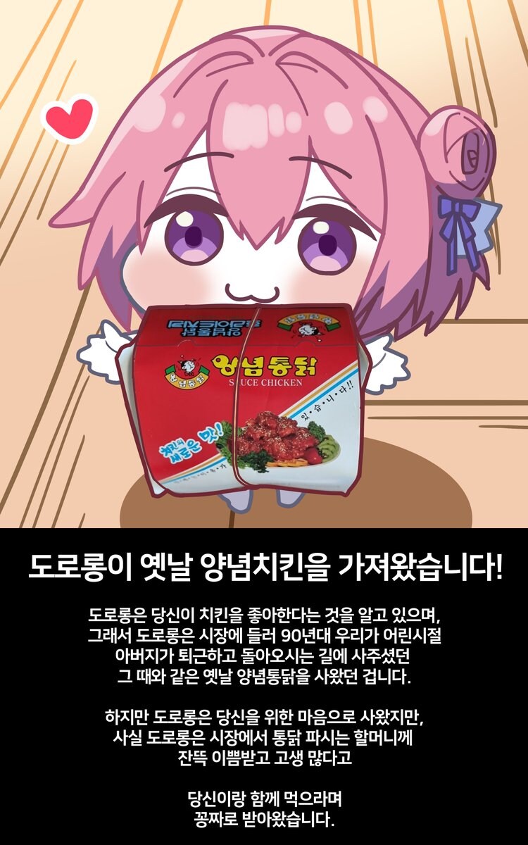 도로롱이 양념치킨을 사왔습니다_1.jpg
