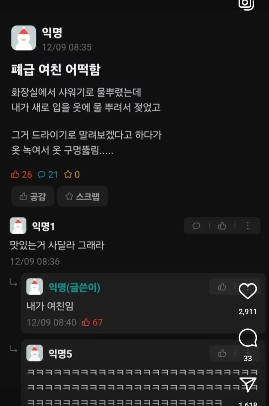 폐급 여친 어떡함_1.jpg