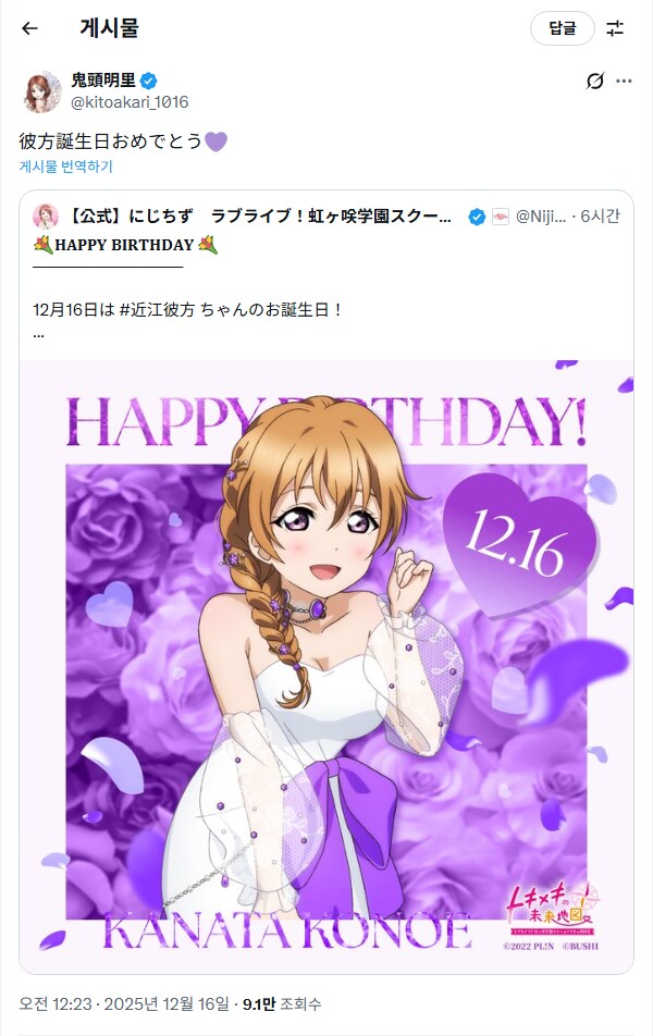 『러브라이브! 니지가사키』12월 16일 코노에 카나타 생일 축하 코멘트(2025)_4.png