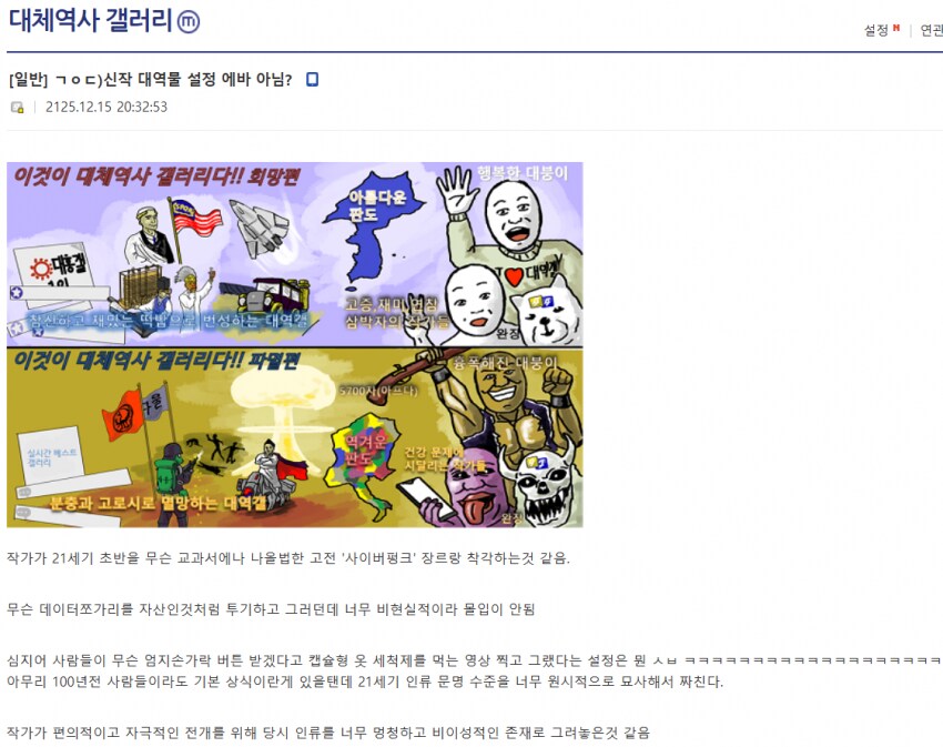 100년 뒤 대체역사물 커뮤니티_1.png