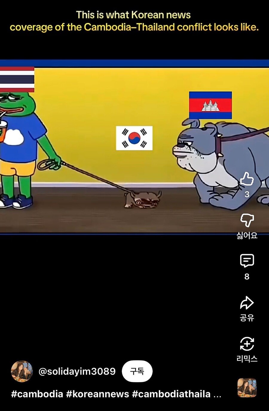 태국을 응원하는 한국에 긁힌 캄보디아인이 만든 쇼츠_1.jpg