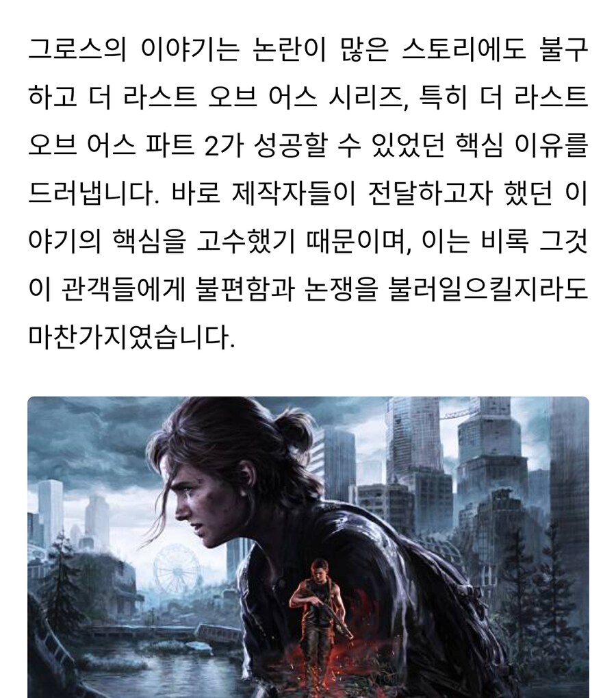 라스트 오브 어스 2의 시나리오 작가는 청중을 만족시키는 걸 거부하다_5.png
