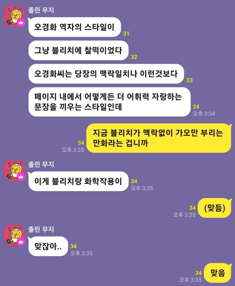 오경화가 블리치 최적화 번역가인 이유_1.jpg