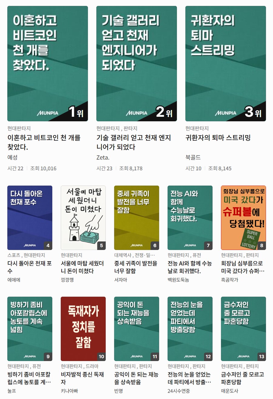 요새 문피아 꼬라지.jpg_1.png