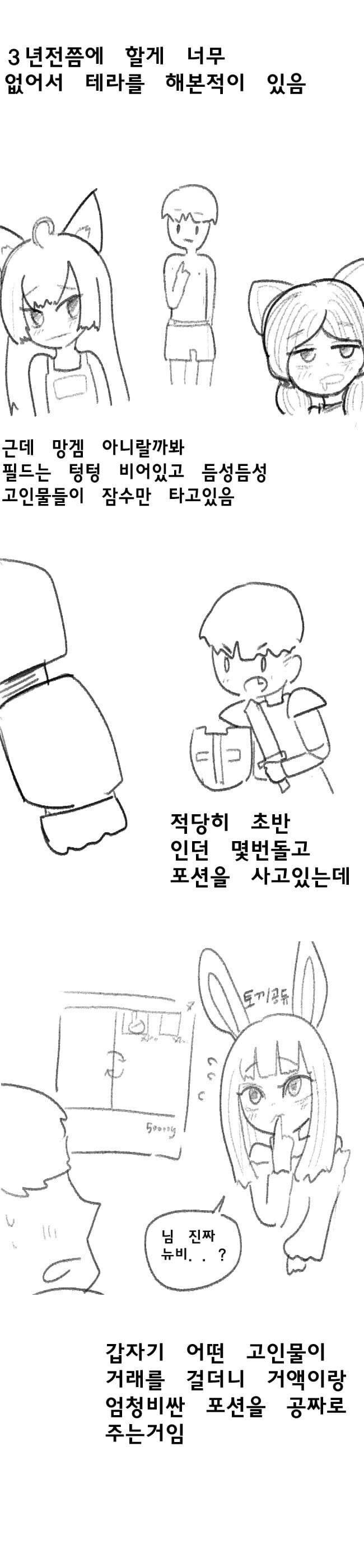 썩은물밖에 없는 게임에 뉴비로 시작하면 벌어지는 일_1.jpg