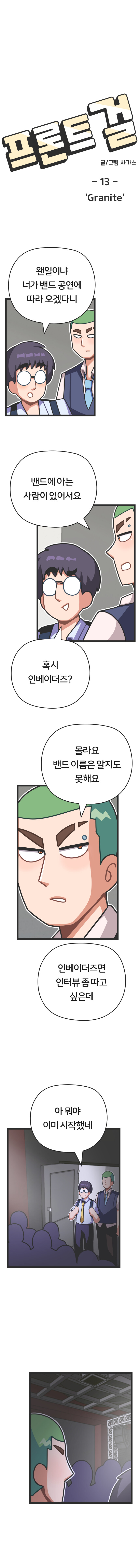 프론트걸 13화_2.jpg