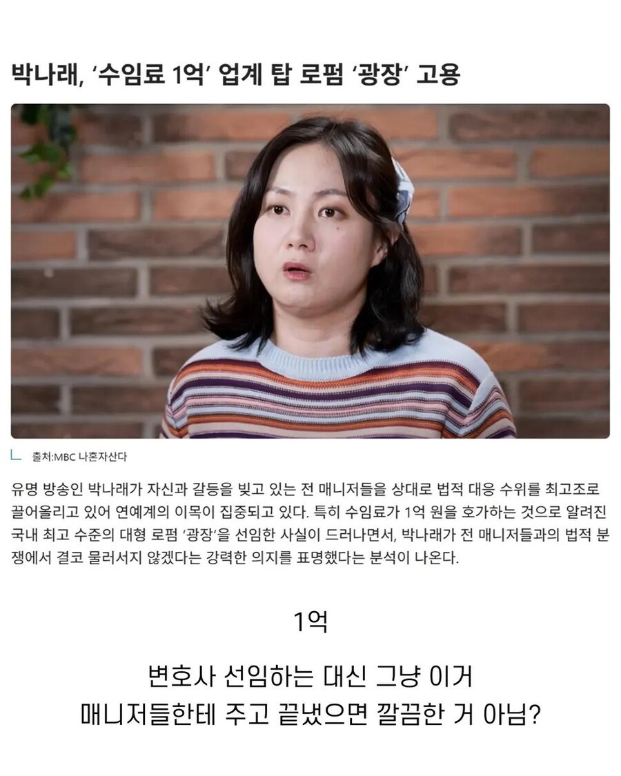 박나래, 직접 입 열었다 "법적 절차에 맡겨 정리하겠다"_3.jpg