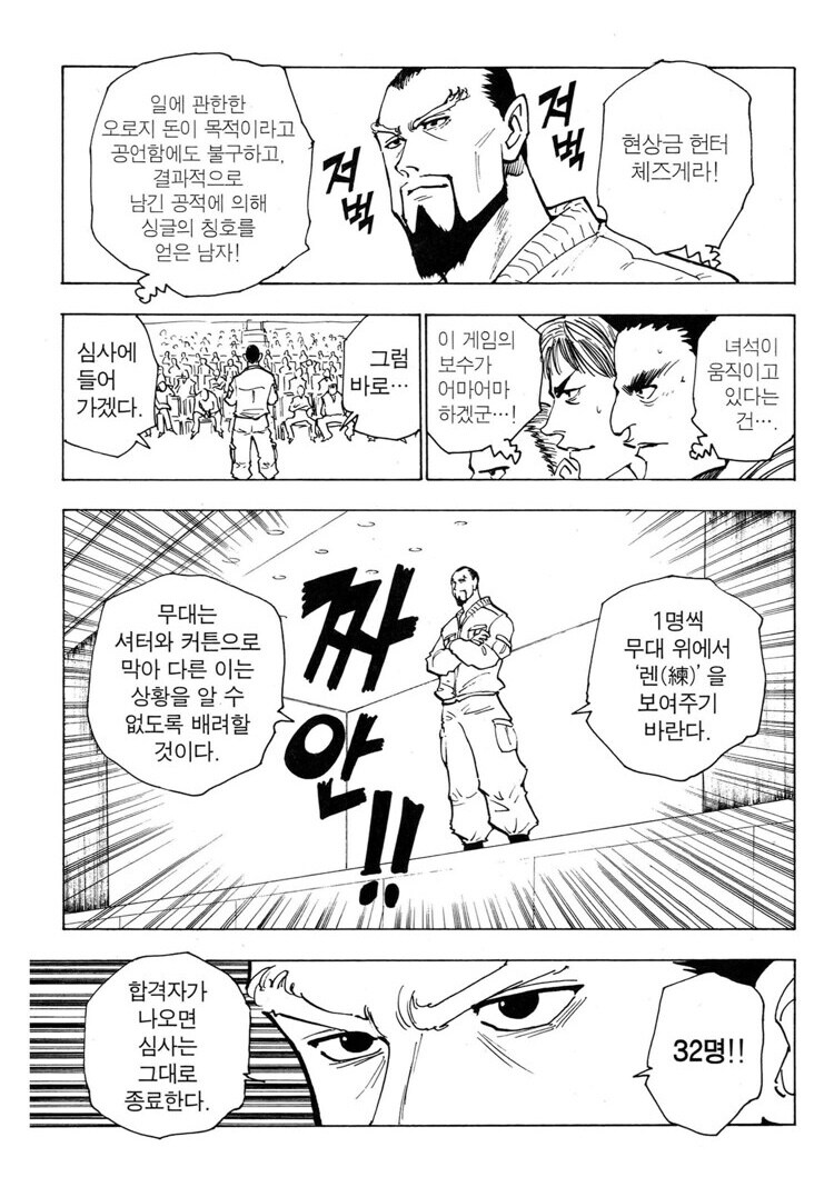 헌터헌터 다시 보면 웃긴 장면_1.jpg